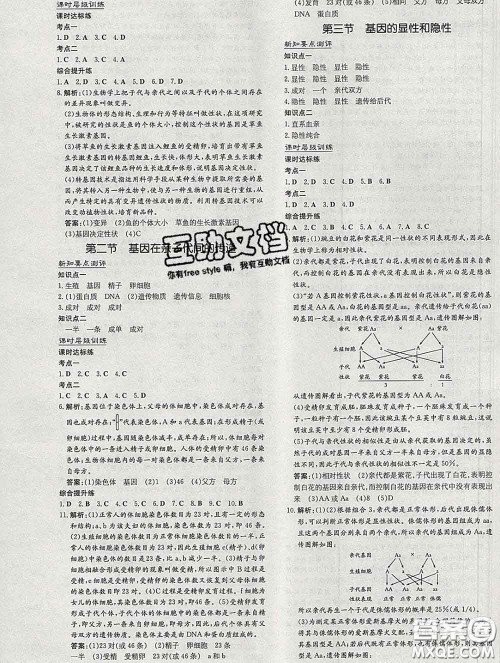 2020新版练案课时作业本八年级生物下册人教版答案 2020新版练案课时作业本八年级生物下册人教版答案