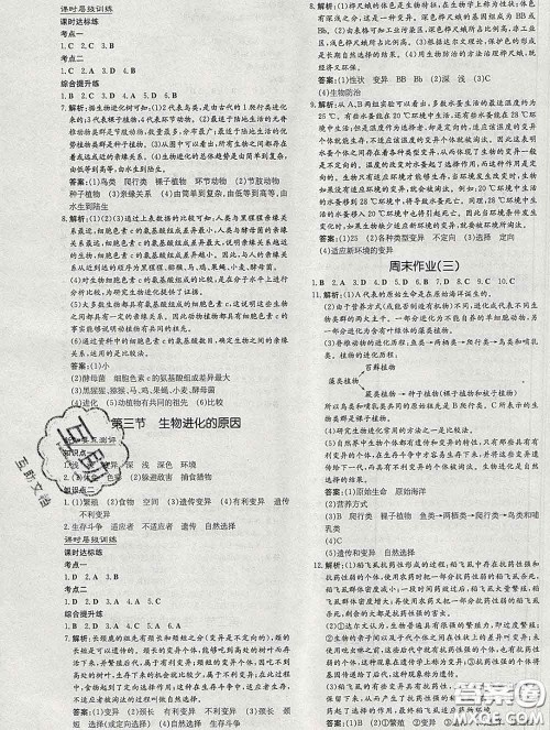 2020新版练案课时作业本八年级生物下册人教版答案 2020新版练案课时作业本八年级生物下册人教版答案