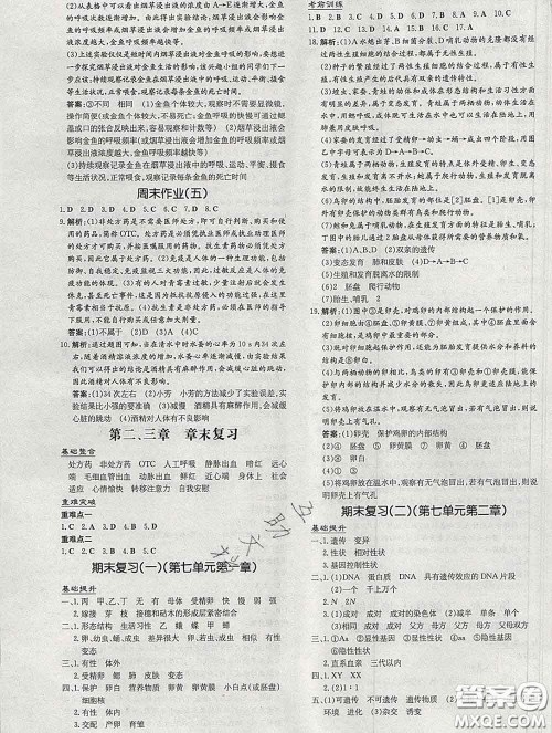 2020新版练案课时作业本八年级生物下册人教版答案 2020新版练案课时作业本八年级生物下册人教版答案