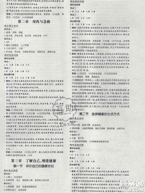 2020新版练案课时作业本八年级生物下册人教版答案 2020新版练案课时作业本八年级生物下册人教版答案