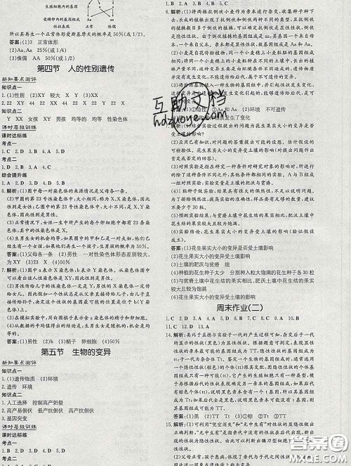 2020新版练案课时作业本八年级生物下册人教版答案