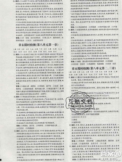 2020新版练案课时作业本八年级生物下册人教版答案 2020新版练案课时作业本八年级生物下册人教版答案