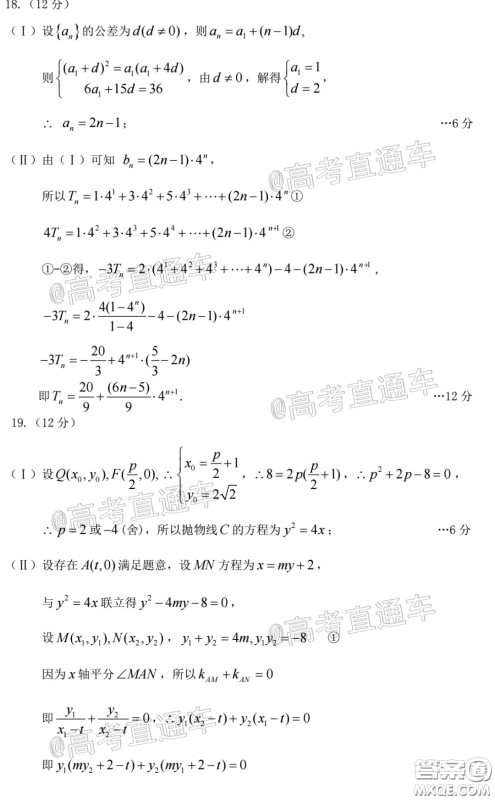 乌鲁木齐地区2020年高三年级第二次质量监测理科数学答案