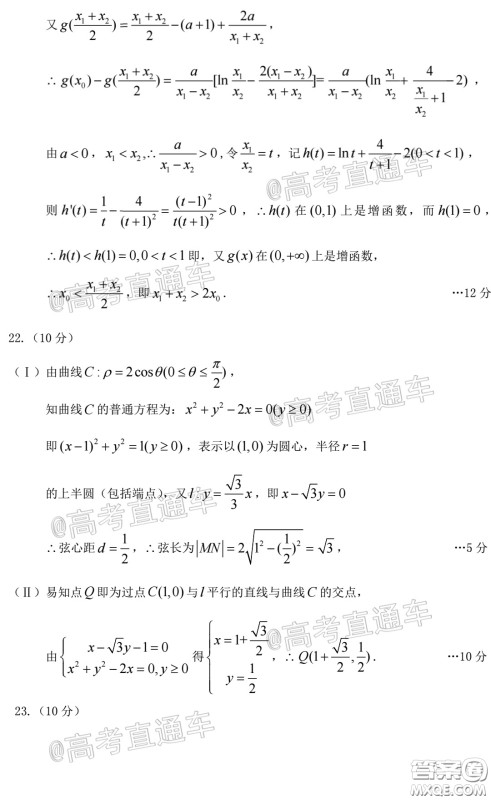 乌鲁木齐地区2020年高三年级第二次质量监测理科数学答案