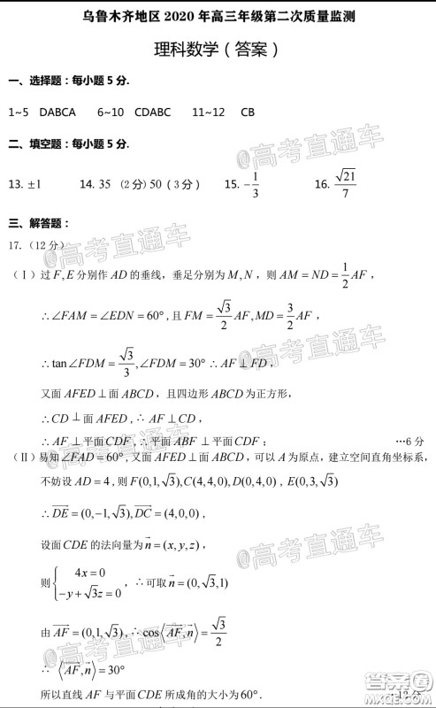 乌鲁木齐地区2020年高三年级第二次质量监测理科数学答案