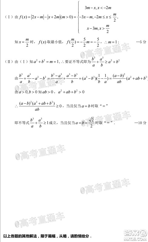 乌鲁木齐地区2020年高三年级第二次质量监测理科数学答案 乌鲁木齐地区2020年高三年级第二次质量监测理科数学答案