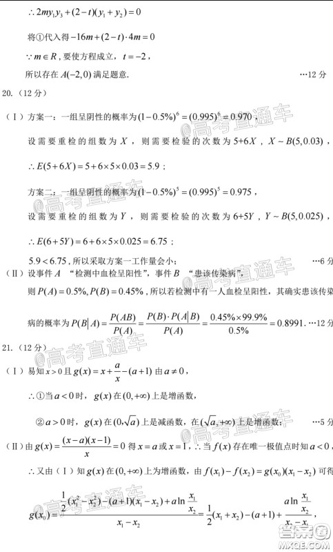 乌鲁木齐地区2020年高三年级第二次质量监测理科数学答案