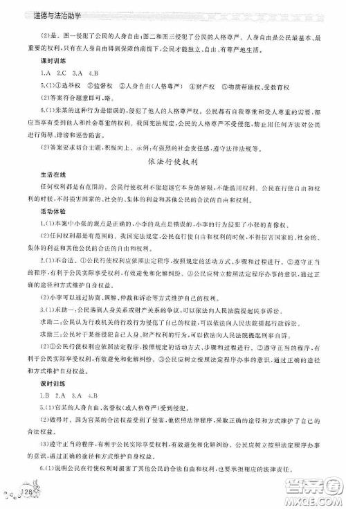 伴你学2020新课程助学丛书道德与法治八年级下册最新版答案 伴你学2020新课程助学丛书道德与法治八年级下册最新版答案