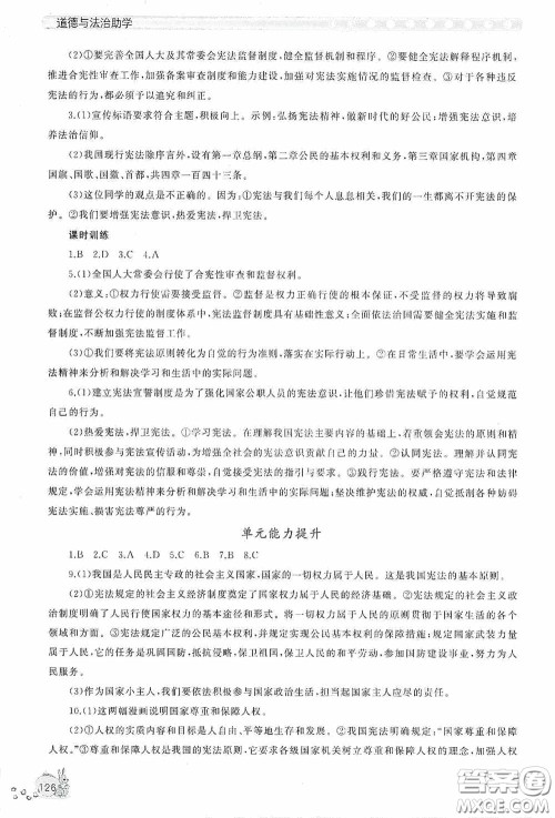 伴你学2020新课程助学丛书道德与法治八年级下册最新版答案 伴你学2020新课程助学丛书道德与法治八年级下册最新版答案