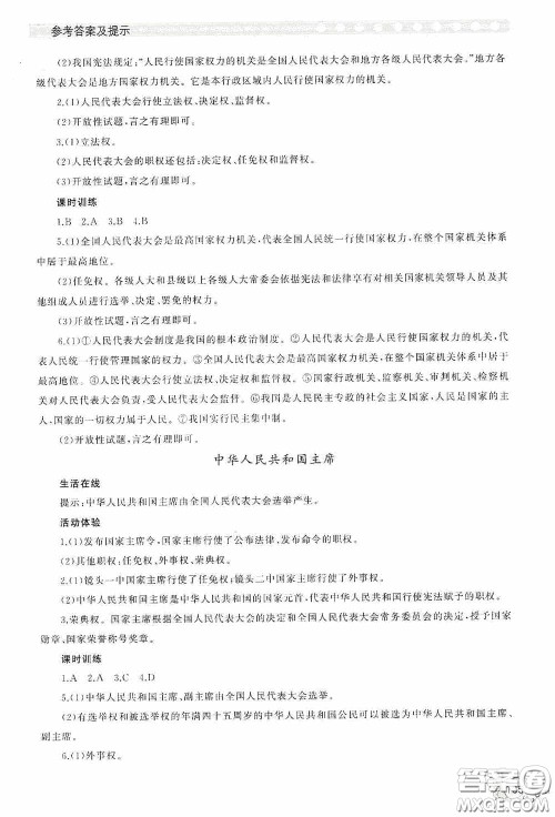 伴你学2020新课程助学丛书道德与法治八年级下册最新版答案 伴你学2020新课程助学丛书道德与法治八年级下册最新版答案