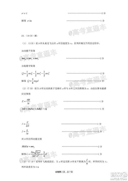 乌鲁木齐地区2020年高三年级第二次质量监测理科综合答案