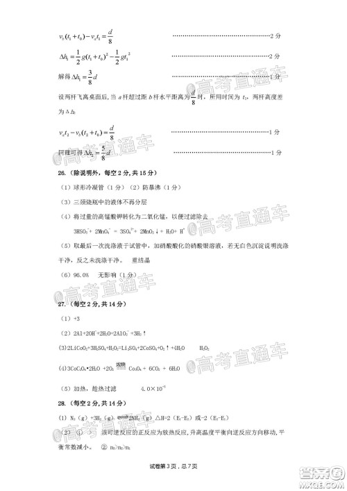 乌鲁木齐地区2020年高三年级第二次质量监测理科综合答案