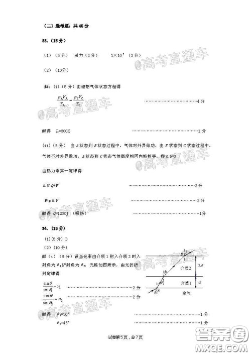 乌鲁木齐地区2020年高三年级第二次质量监测理科综合答案