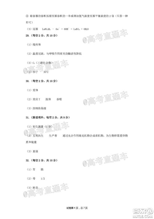 乌鲁木齐地区2020年高三年级第二次质量监测理科综合答案