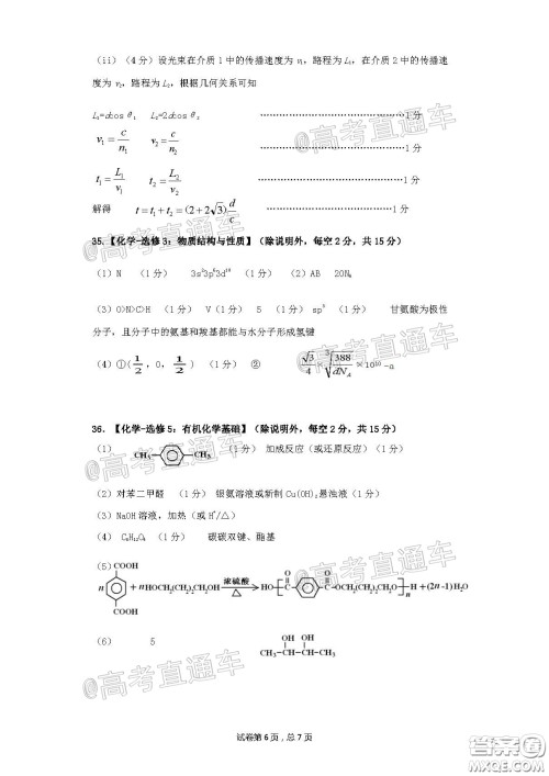 乌鲁木齐地区2020年高三年级第二次质量监测理科综合答案