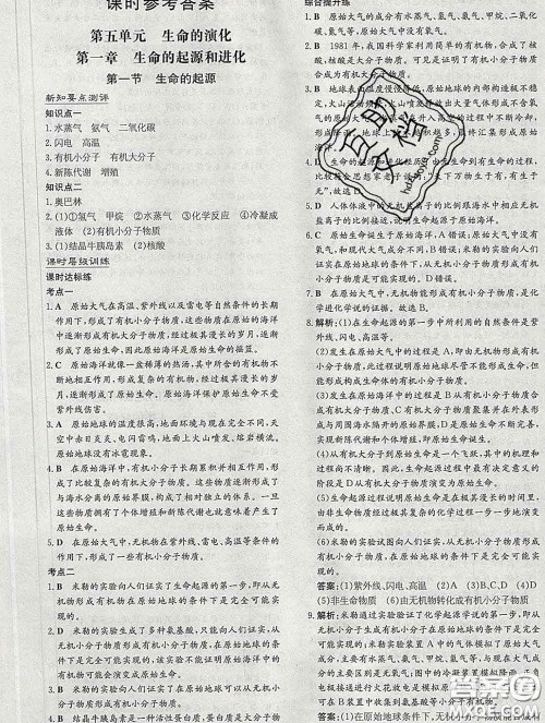 2020新版练案课时作业本八年级生物下册济南版答案