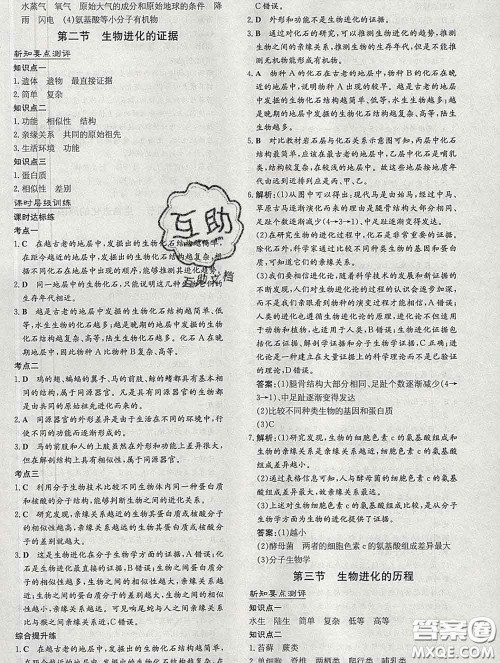 2020新版练案课时作业本八年级生物下册济南版答案