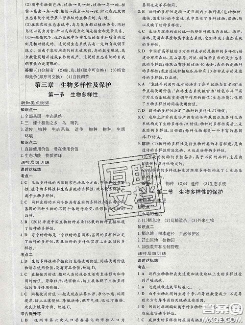 2020新版练案课时作业本八年级生物下册济南版答案