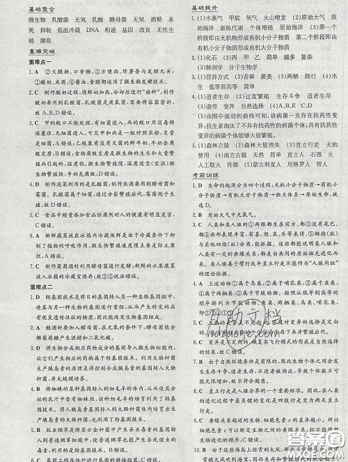 2020新版练案课时作业本八年级生物下册济南版答案