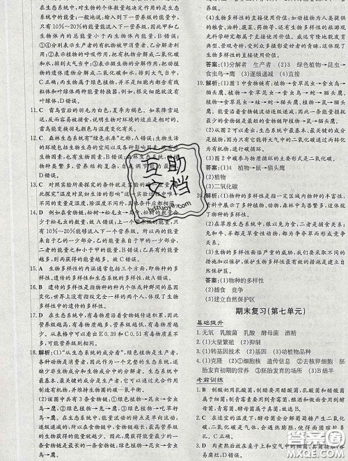 2020新版练案课时作业本八年级生物下册济南版答案