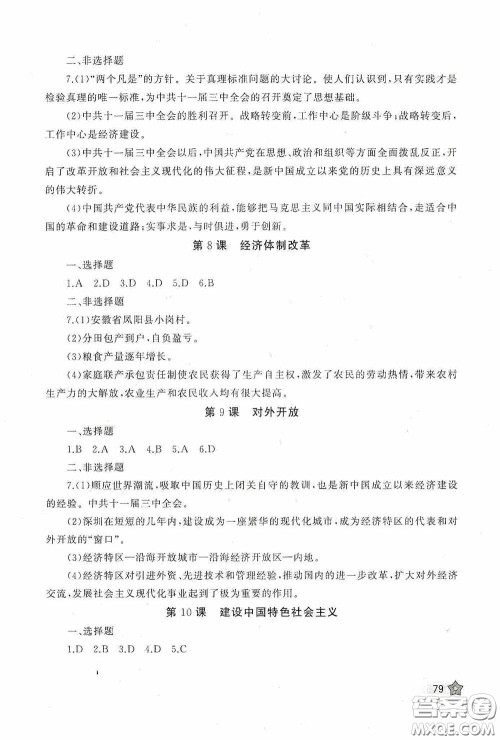 伴你学2020新课程助学丛书历史八年级下册最新版答案