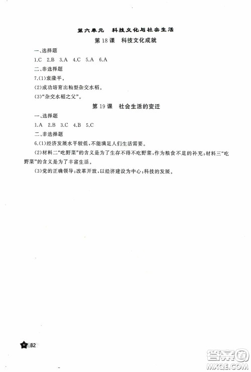 伴你学2020新课程助学丛书历史八年级下册最新版答案 伴你学2020新课程助学丛书历史八年级下册最新版答案