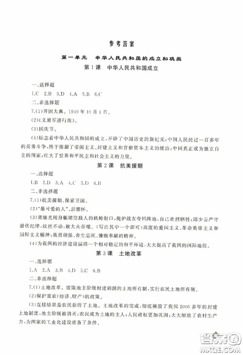 伴你学2020新课程助学丛书历史八年级下册最新版答案 伴你学2020新课程助学丛书历史八年级下册最新版答案