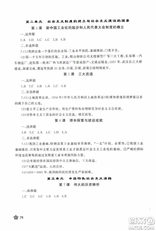 伴你学2020新课程助学丛书历史八年级下册最新版答案 伴你学2020新课程助学丛书历史八年级下册最新版答案