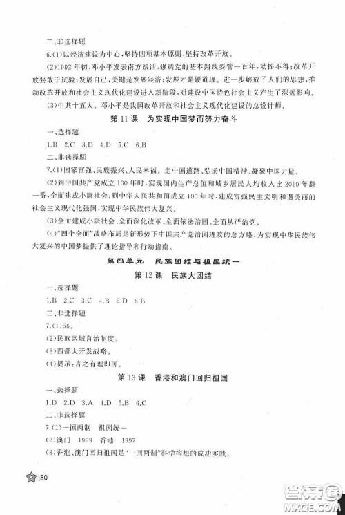 伴你学2020新课程助学丛书历史八年级下册最新版答案 伴你学2020新课程助学丛书历史八年级下册最新版答案