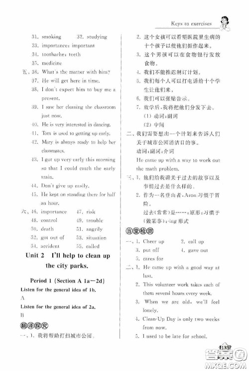 伴你学2020新课程助学丛书英语八年级下册最新版答案 伴你学2020新课程助学丛书英语八年级下册最新版答案