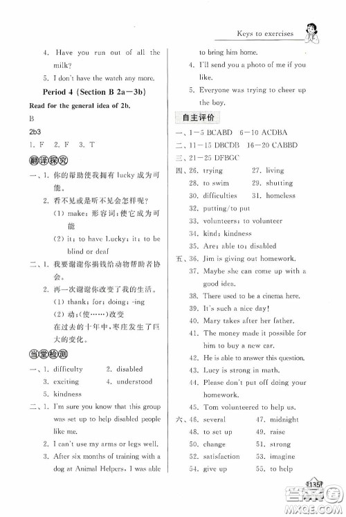 伴你学2020新课程助学丛书英语八年级下册最新版答案