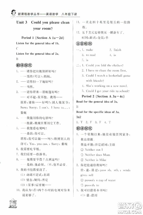 伴你学2020新课程助学丛书英语八年级下册最新版答案