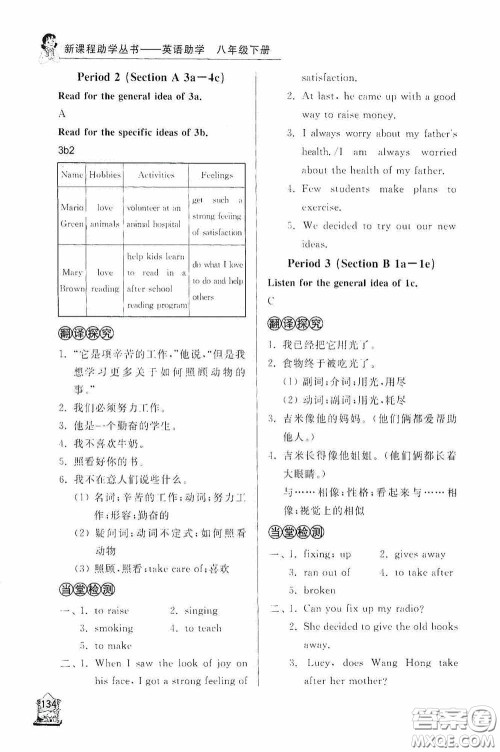 伴你学2020新课程助学丛书英语八年级下册最新版答案