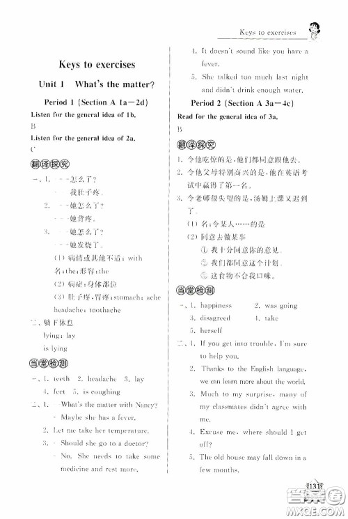 伴你学2020新课程助学丛书英语八年级下册最新版答案