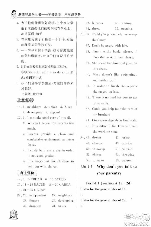 伴你学2020新课程助学丛书英语八年级下册最新版答案 伴你学2020新课程助学丛书英语八年级下册最新版答案