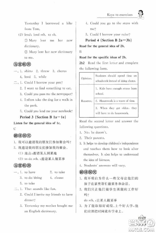 伴你学2020新课程助学丛书英语八年级下册最新版答案