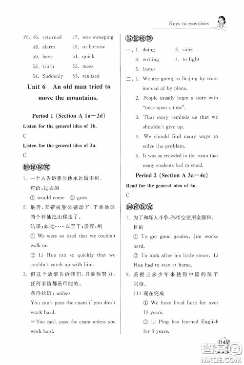 伴你学2020新课程助学丛书英语八年级下册最新版答案