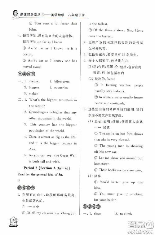 伴你学2020新课程助学丛书英语八年级下册最新版答案