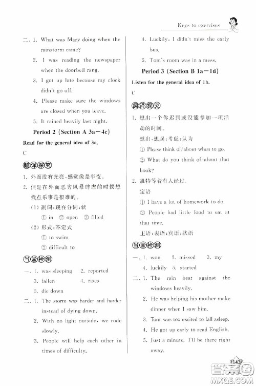 伴你学2020新课程助学丛书英语八年级下册最新版答案