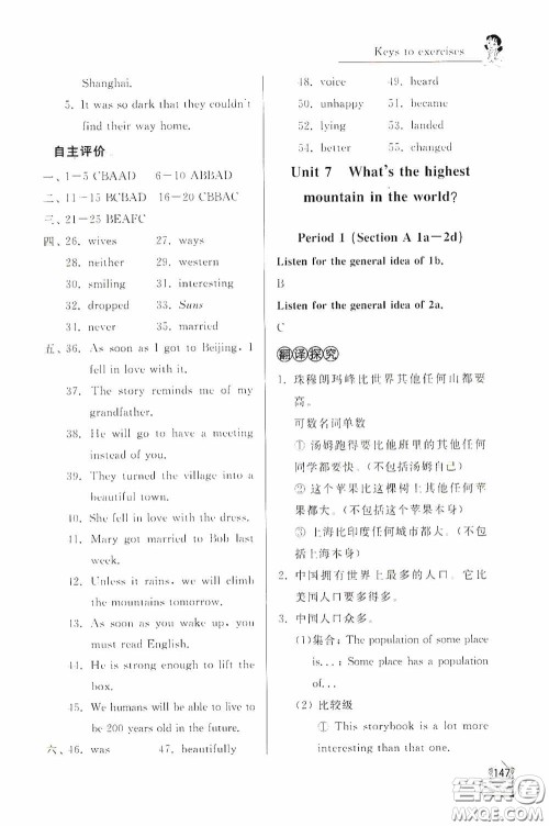 伴你学2020新课程助学丛书英语八年级下册最新版答案