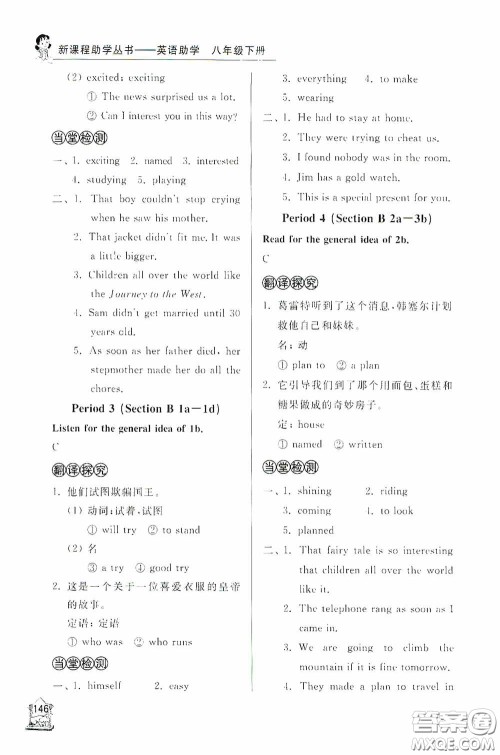 伴你学2020新课程助学丛书英语八年级下册最新版答案