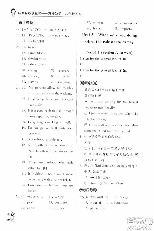 伴你学2020新课程助学丛书英语八年级下册最新版答案