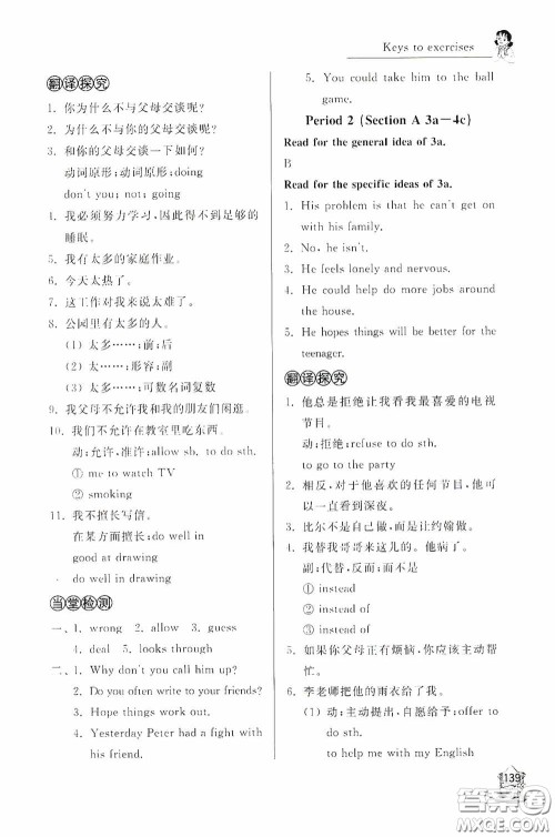 伴你学2020新课程助学丛书英语八年级下册最新版答案 伴你学2020新课程助学丛书英语八年级下册最新版答案