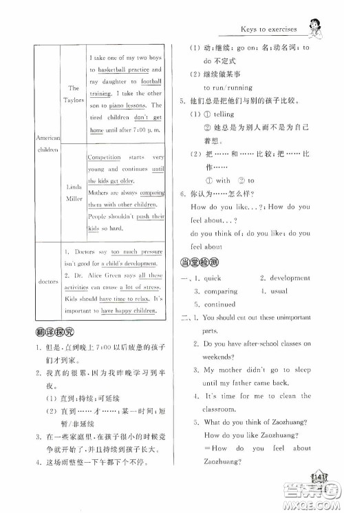 伴你学2020新课程助学丛书英语八年级下册最新版答案