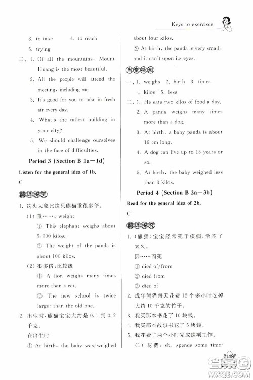 伴你学2020新课程助学丛书英语八年级下册最新版答案