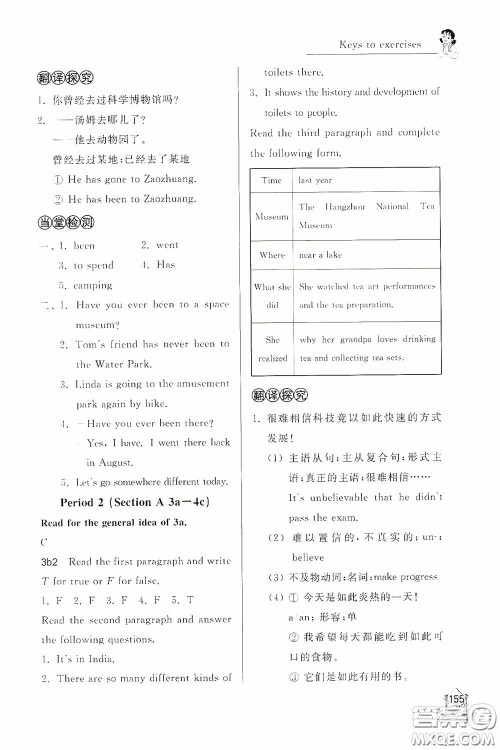 伴你学2020新课程助学丛书英语八年级下册最新版答案