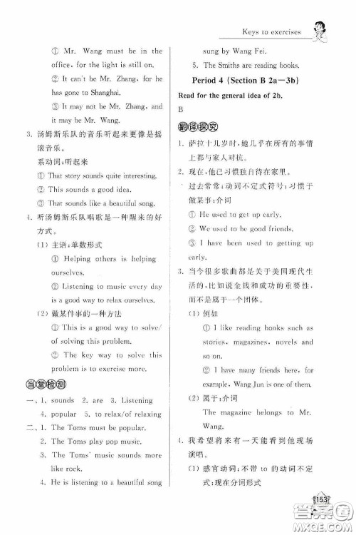 伴你学2020新课程助学丛书英语八年级下册最新版答案