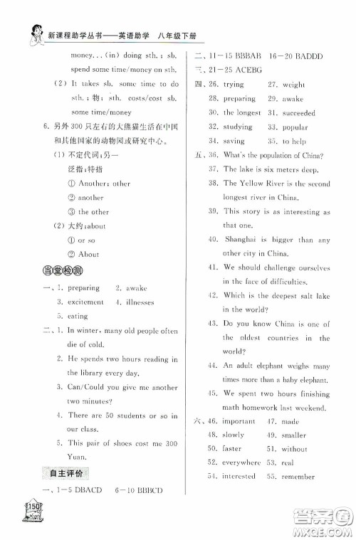 伴你学2020新课程助学丛书英语八年级下册最新版答案