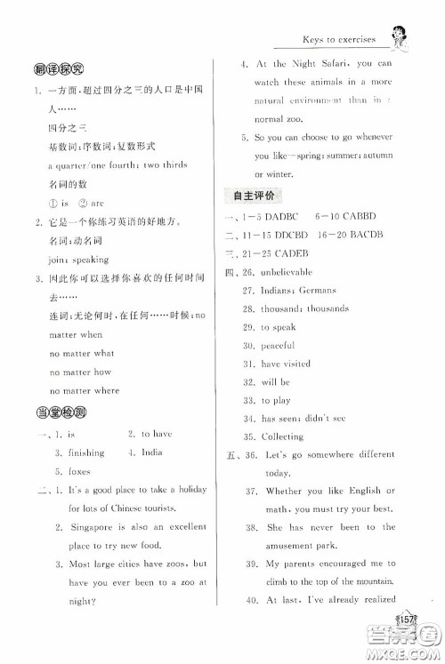 伴你学2020新课程助学丛书英语八年级下册最新版答案 伴你学2020新课程助学丛书英语八年级下册最新版答案