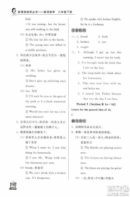 伴你学2020新课程助学丛书英语八年级下册最新版答案 伴你学2020新课程助学丛书英语八年级下册最新版答案